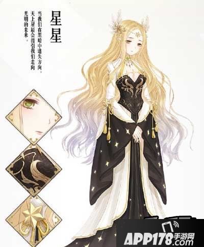 暖暖环游世界星星套装