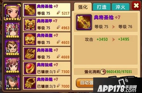 《私奔到三国》装备强化