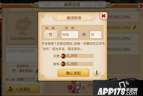 修改称号投票界面修改称号界面