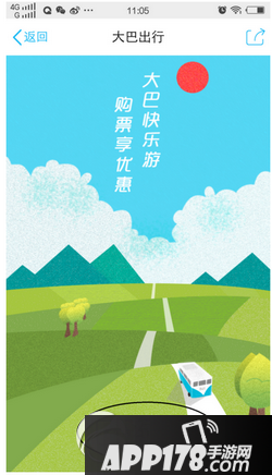 手机qq怎么买汽车票 手机qq买春运汽车票方法流程图4