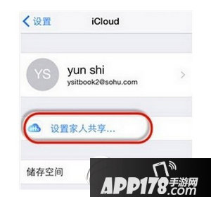 ios9家人共享怎么设置 ios9设置家人共享图文教程