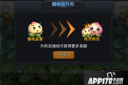 乱斗西游蟠桃园怎么升阶