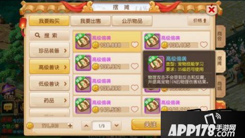 梦幻西游游戏截图