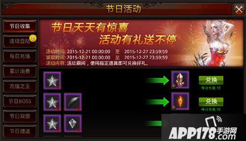 全民奇迹节日收集