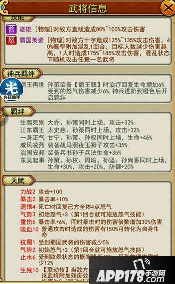 孙策红卡天赋、技能、羁绊