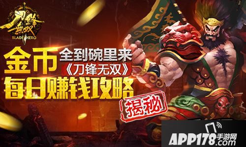 让金币一枚不少地落进主公们的碗里!