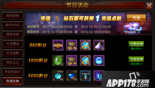 全民奇迹周年充值积分