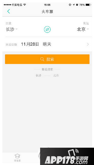 美团怎么购买火车票 美团预定购买火车票方法流程1