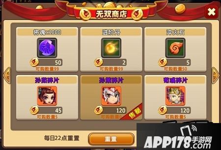 《私奔到三国》无双商店截图