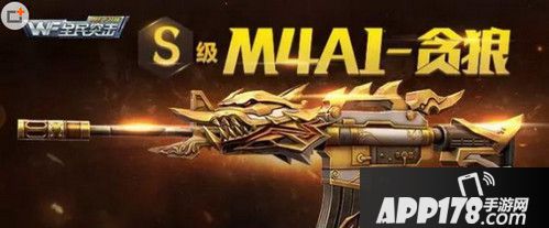 全民突击M4A1贪狼