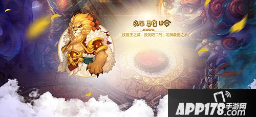 梦幻西游手游狮驼
