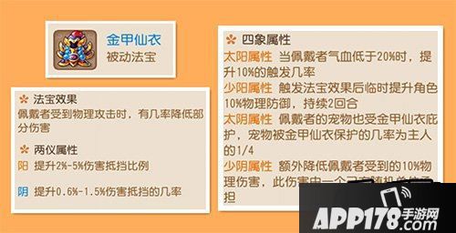 梦幻西游手游金甲仙衣