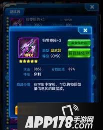 雷霆战机归零矩阵满级属性