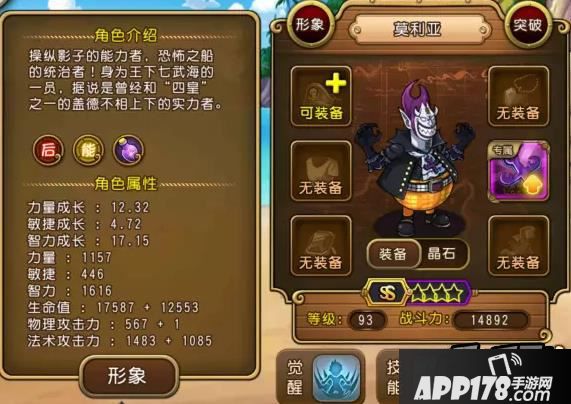 航海王启航新伙伴月光莫利亚技能介绍