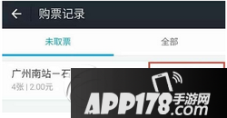 手机支付宝怎么买地铁票 支付宝手机版购买地铁票图文教程2