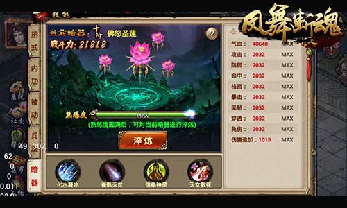 《凤舞断魂》最毒武器出炉：孔雀翎真有其物