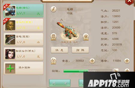 问道手游宠物强化