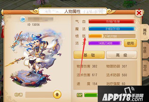 梦幻西游手游愤怒值