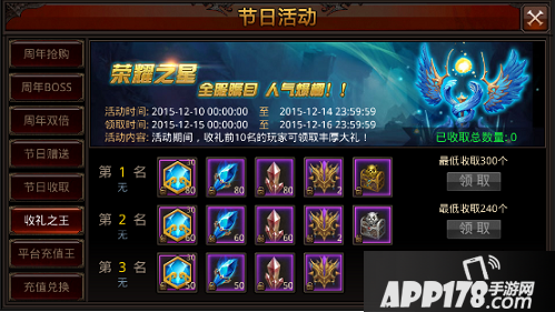 全民奇迹周年收礼之王