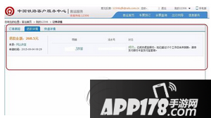 12306改签待支付什么意思 12306改签待支付订单怎么处理2