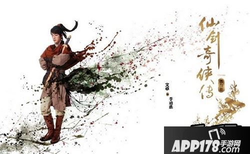 《仙剑》舞台剧海报