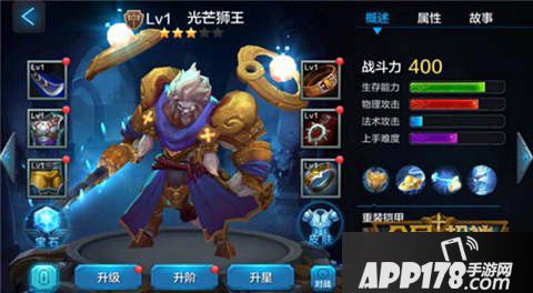 全民超神光芒狮王出装