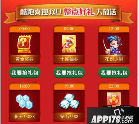 天天酷跑圣诞抢礼包