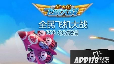 全民飞机大战2016年出猴年专属套装吗
