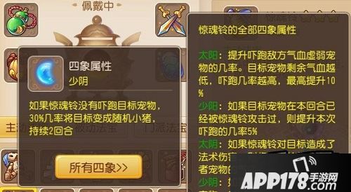 梦幻西游手游法宝四象