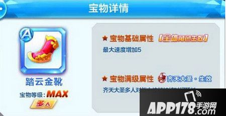 天天酷跑齐天大圣A级宝物踏云金靴值得买吗？