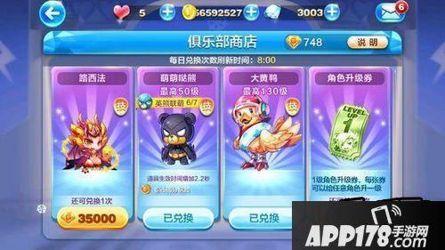 天天酷跑俱乐部商店