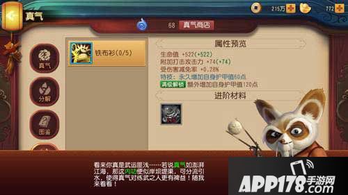 功夫熊猫手游内功系统怎么玩