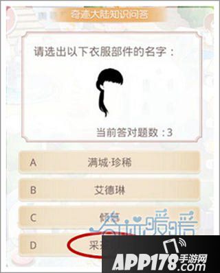 奇迹暖暖知识问答图形题答案