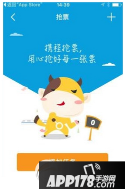 携程云抢票怎么使用 携程抢票软件操作方法流程1