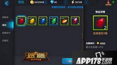 全民超神光芒狮王莱昂宝石搭配技巧详解