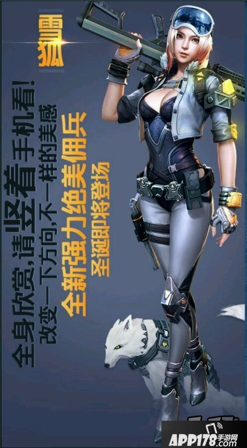 全民突击雪狐