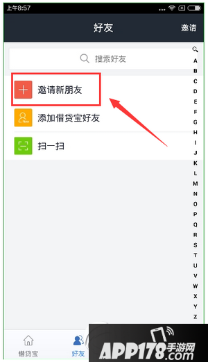 借贷宝在哪里看自己的邀请码 借贷宝邀请码查询图文教程