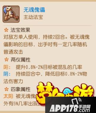 梦幻西游手游法宝无魂傀儡10层实战测试及效果分析