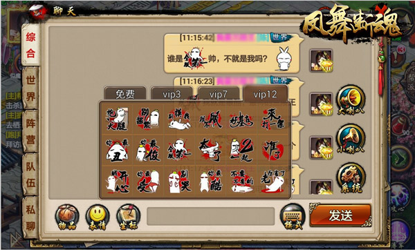 《凤舞断魂》火爆更新升级：VIP有专属表情包