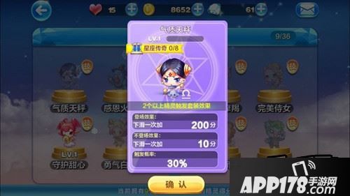 天天酷跑气质天秤