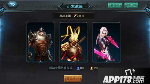 联盟传说小龙试炼