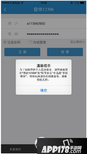 12306手机核验是怎么弄 12306手机号双向验证图文教程