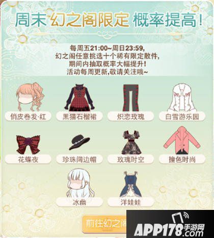 暖暖环游世界12月4日周末幻之阁