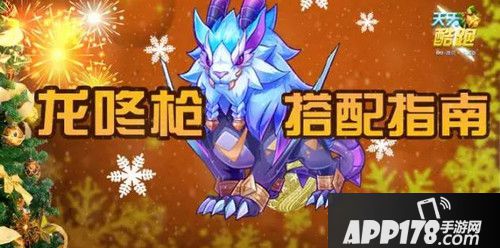 天天酷跑龙咚枪