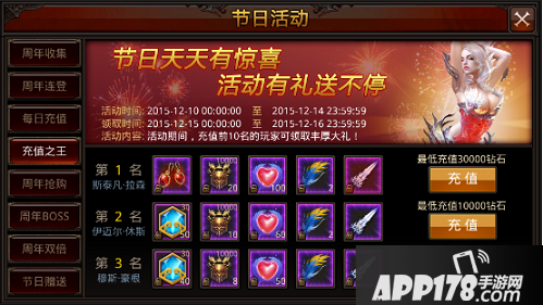 全民奇迹周年充值之王