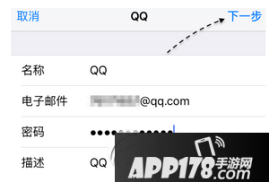 iphone6s邮件怎么设置 iphone6s邮件设置qq邮箱方法流程5