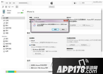ios9.2降级9.1方法 苹果ios9.2降级ios9.1图文教程2