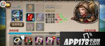 刀塔传奇装备附魔