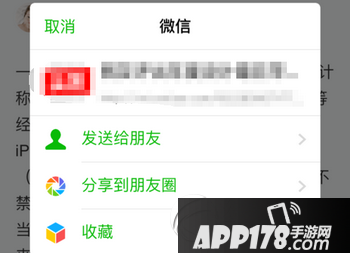 iphone6s怎么分享照片去微信 苹果6s照片分享微信朋友圈教程7