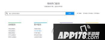 驱动人生新官网上线 驱动人生新官网地址、介绍4